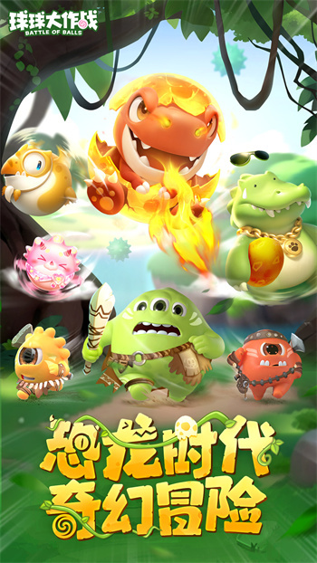 球球大作战无限金蘑菇内购版2024下载