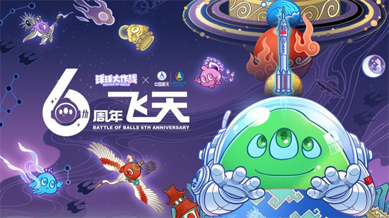 球球大作战下载安装最新版本