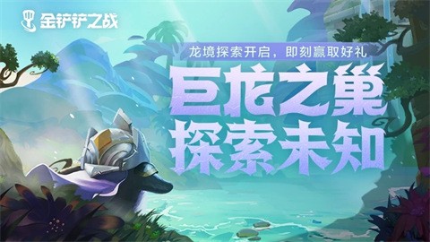 金铲铲之战体验服官方下载