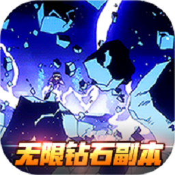 超次元大冒险内购版