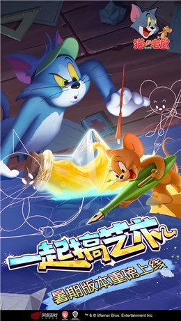 猫和老鼠网易官方手游下载安装