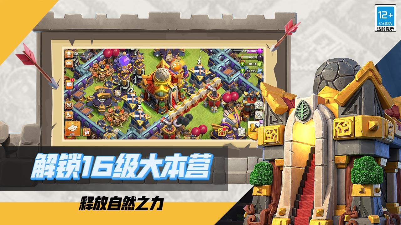 部落冲突内购版无限金币无限宝石无限圣水