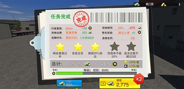 卡车之星破解版无限金币中文版