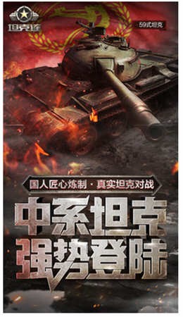 坦克连游戏下载