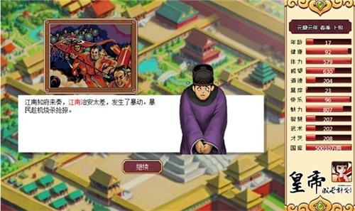 皇帝成长计划后宫无敌版