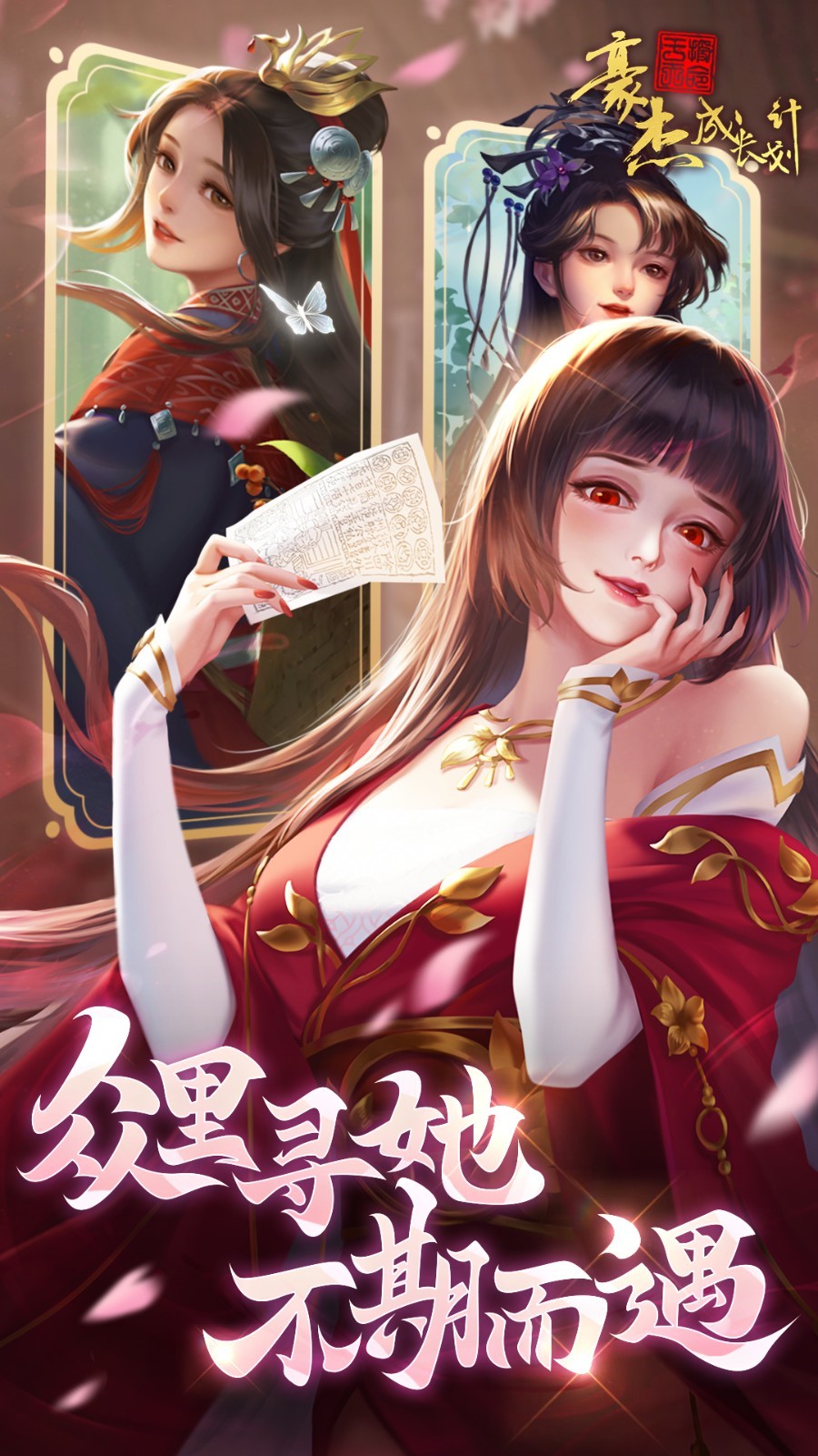 豪杰成长计划绿色版免登录下载