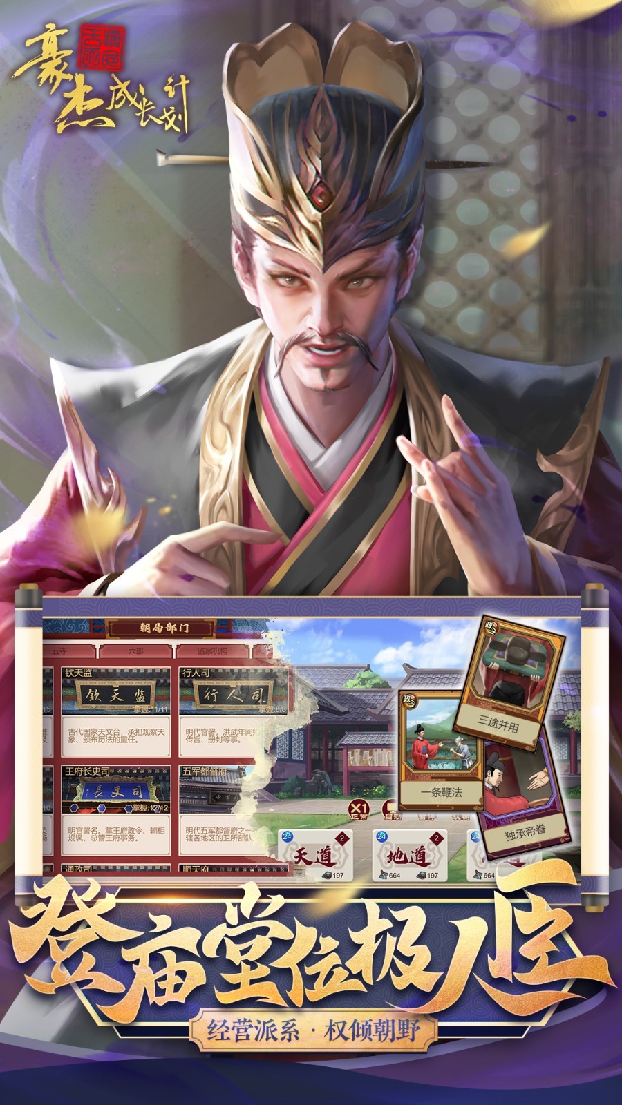 豪杰成长计划绿色版免登录下载