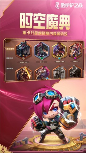 英雄联盟云顶之弈最新版本下载