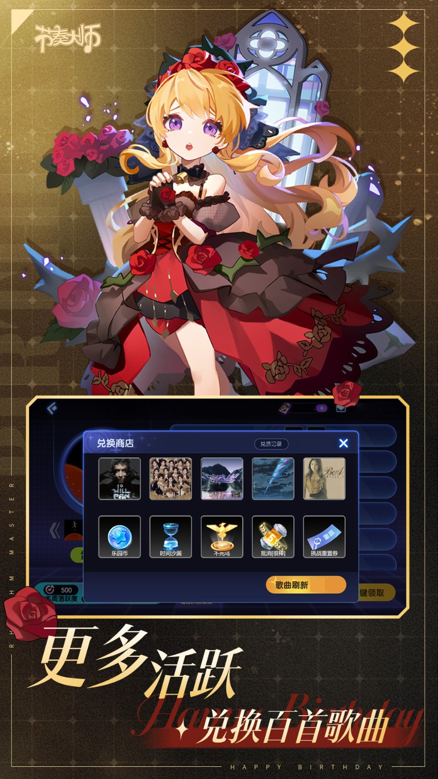 节奏大师免费版2024最新版下载安装