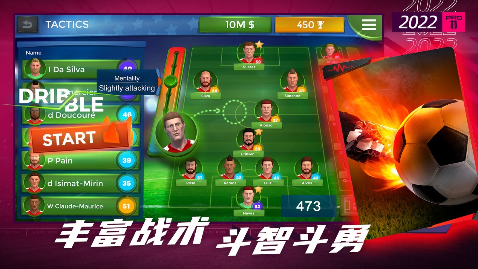 梦幻足球世界2024无限金币版下载