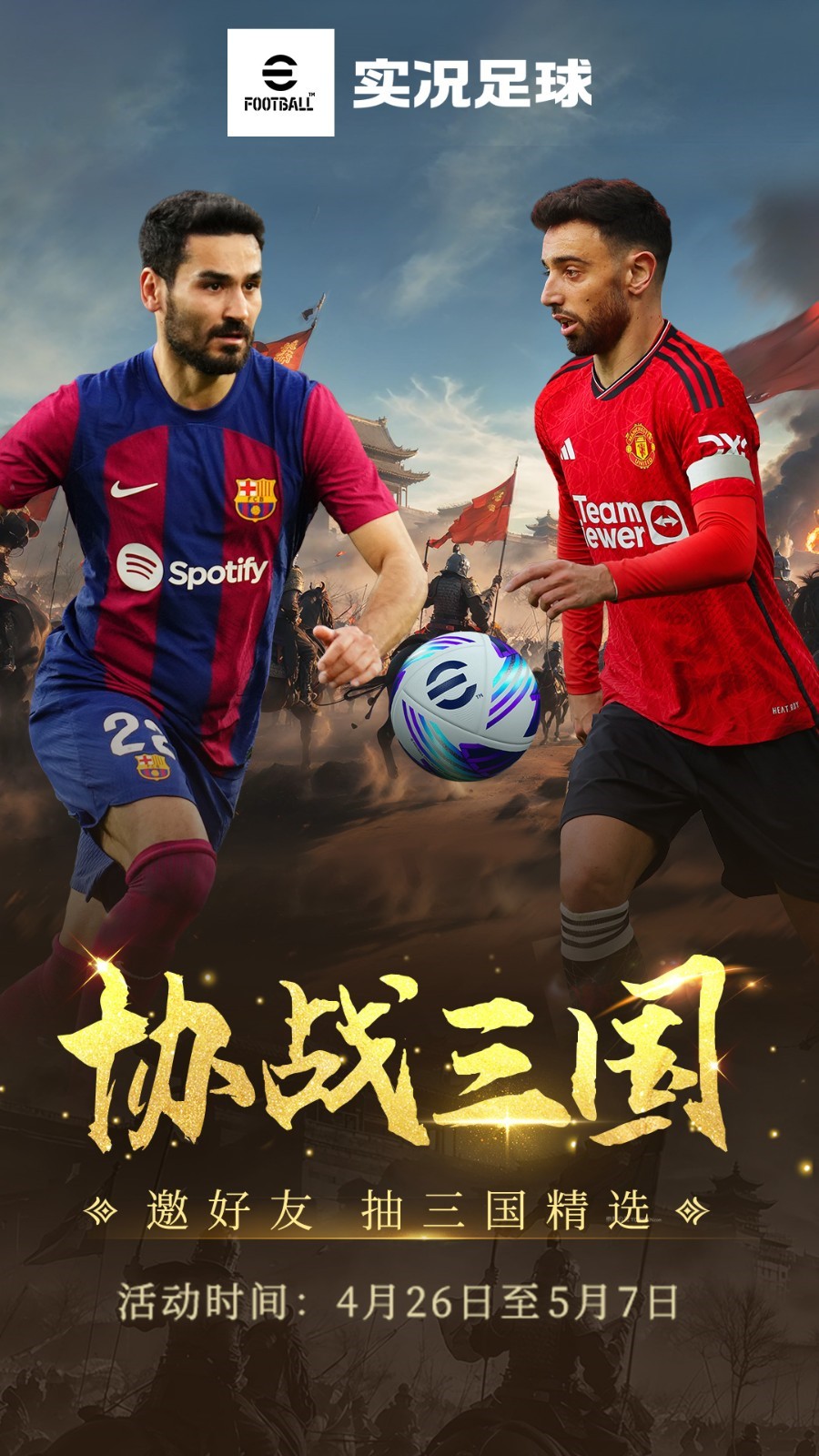 实况足球2021手机版离线版下载