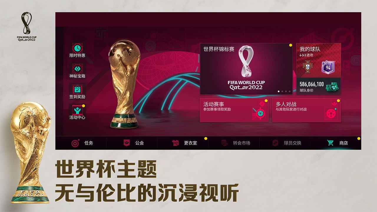 fifa足球世界体验服游戏下载