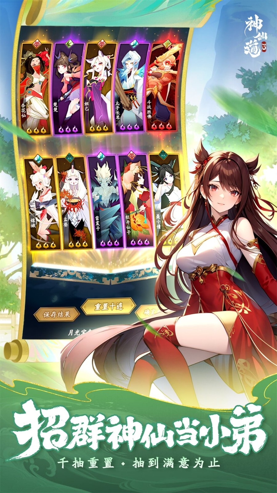 神仙道3手游官方版下载