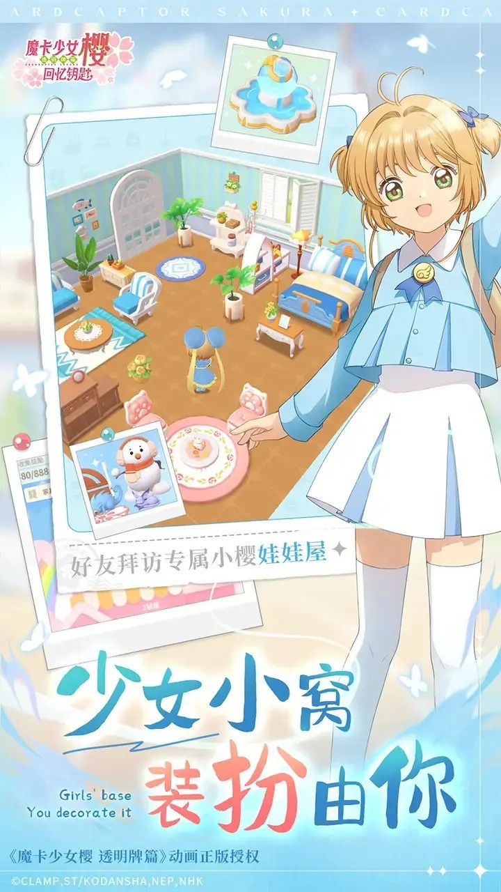 魔卡少女樱回忆钥匙光子服免费下载