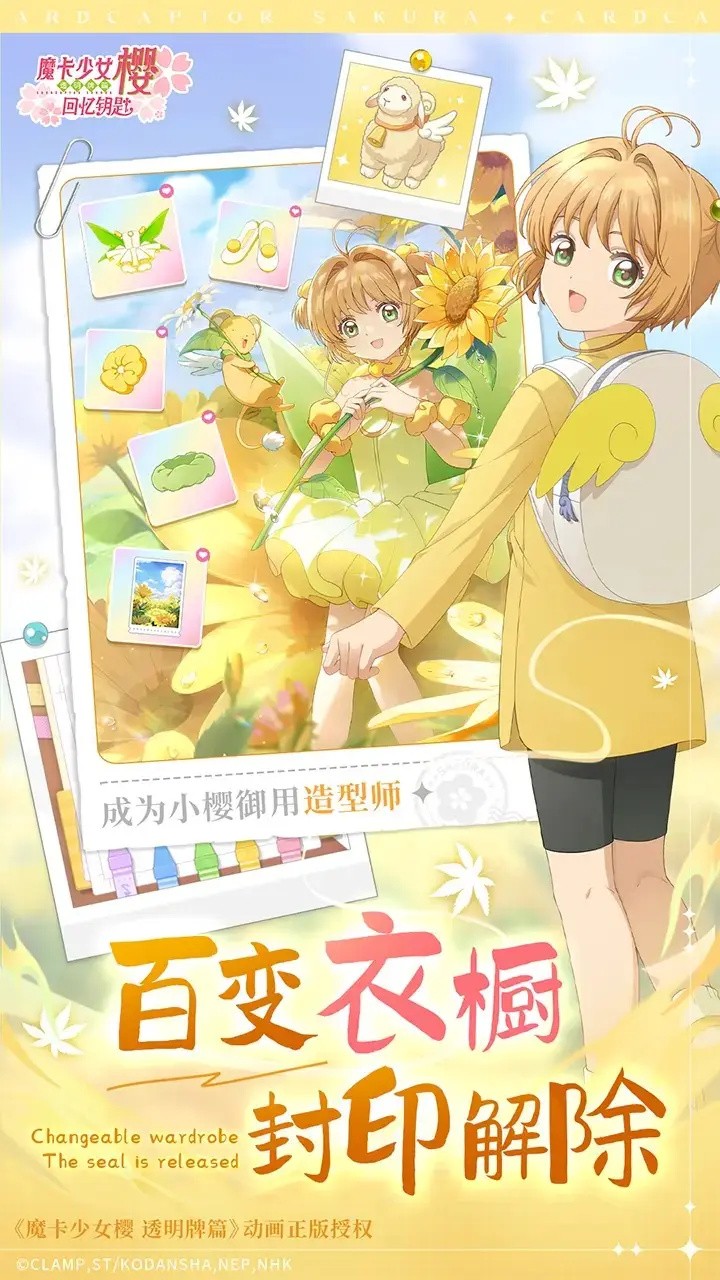 魔卡少女樱回忆钥匙光子服免费下载