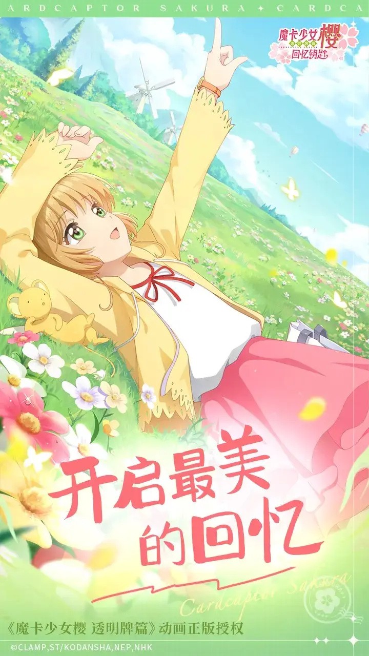 魔卡少女樱回忆钥匙光子服免费下载