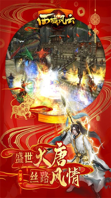 西域风云手游最新版