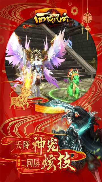 西域风云手游最新版