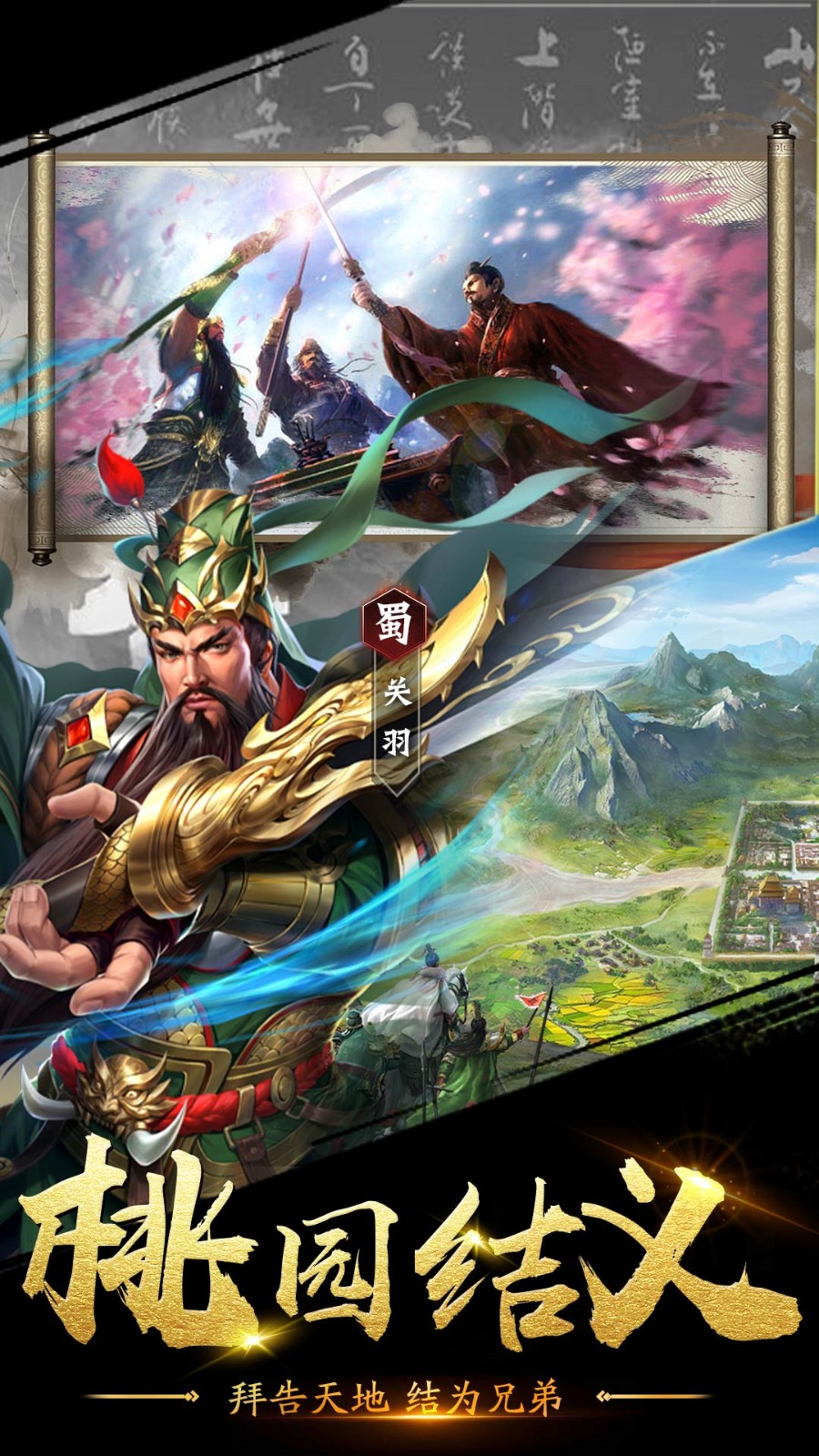 三国英雄传奇手游下载最新版