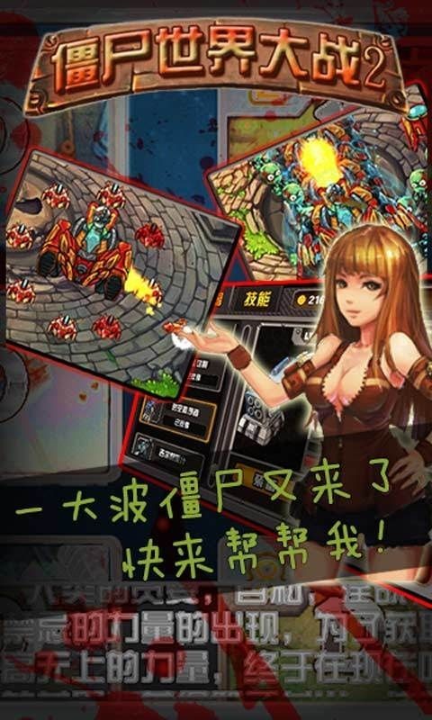 ��ʬ�����ս��Ϸ�ֻ������İ�����