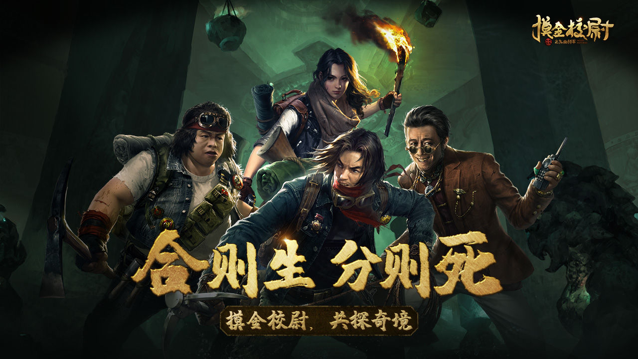 摸金校尉之九幽将军手游下载