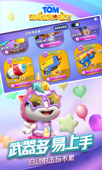 汤姆猫荒野派对无限金币钻石版下载