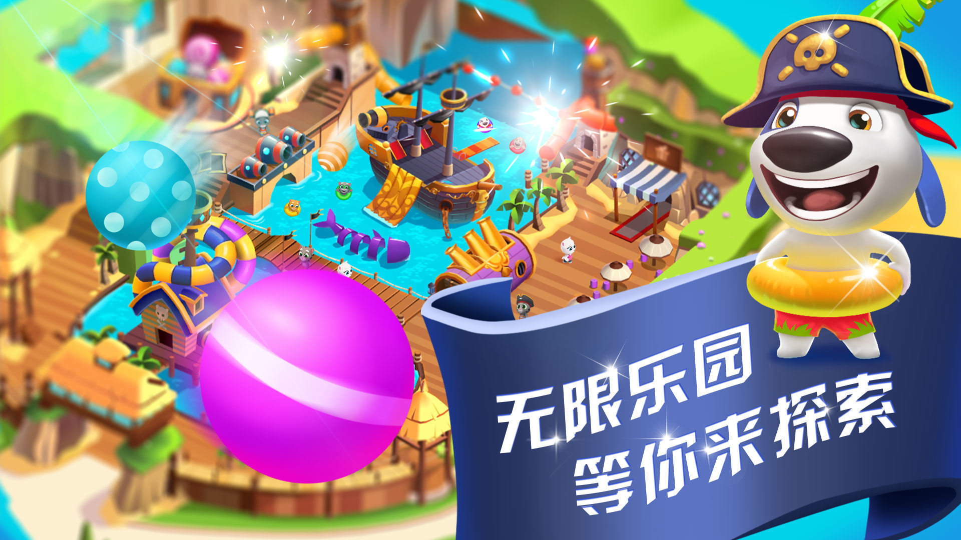 汤姆猫水上乐园内购版无限金币钻石