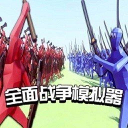 全面战争模拟器内购版可捏人