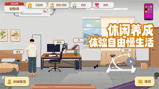 我独自生活游戏无限金币版下载