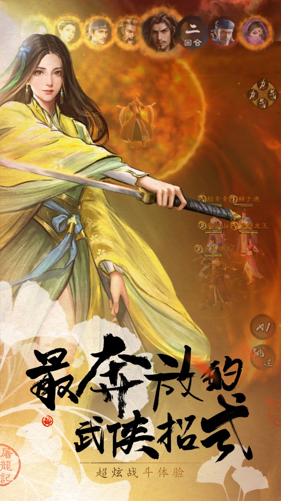 新倚天屠龙记h5官方版下载