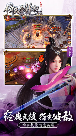 倚天屠龙记手游