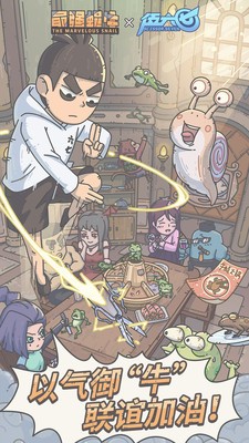最强蜗牛体验服官方版