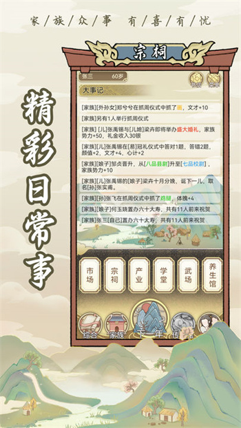 祖宗模拟器内购版魔改版最新下载