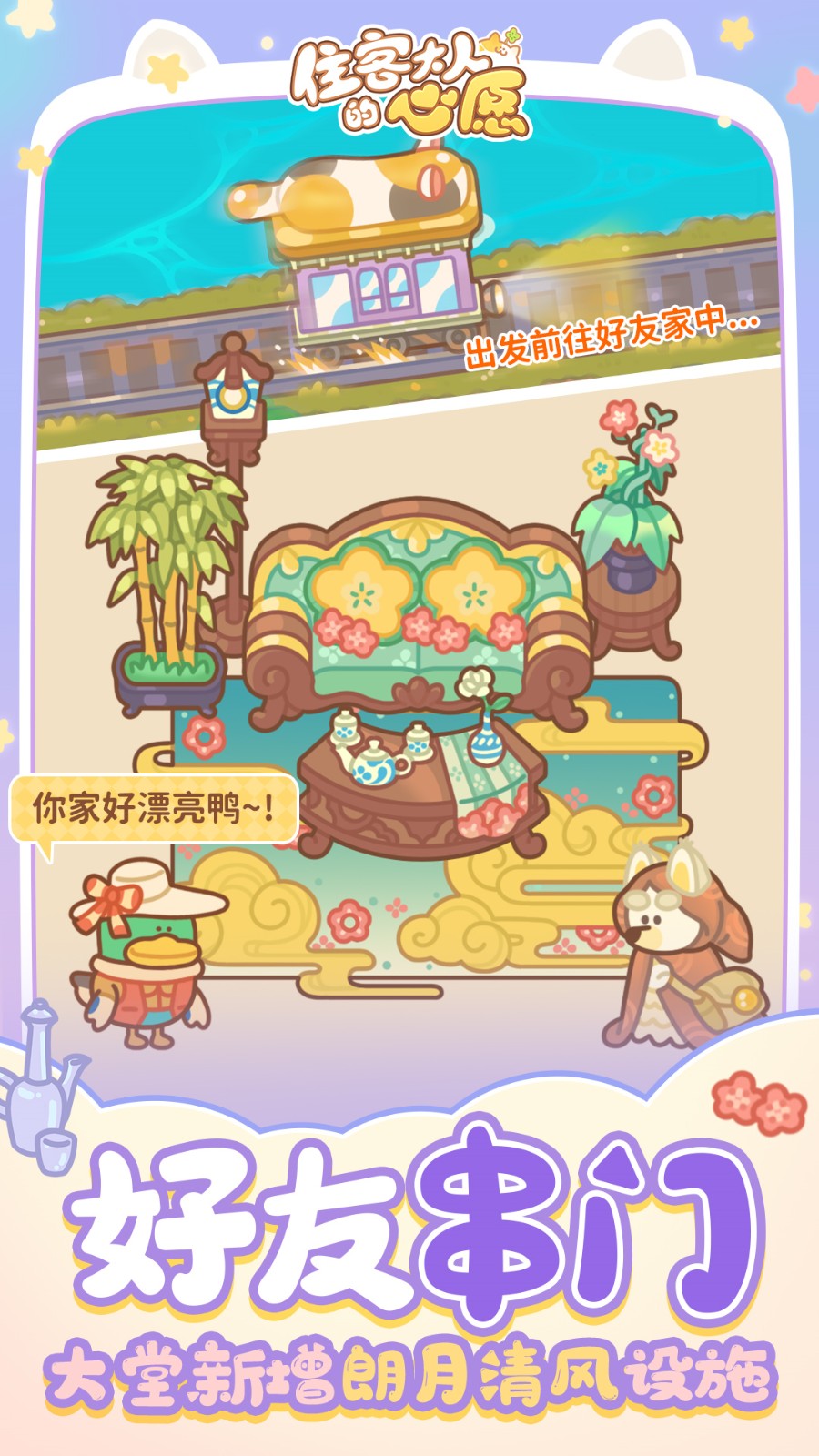 住客大人的心愿内购版最新版无限