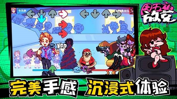 周五夜放克手机版下载中文