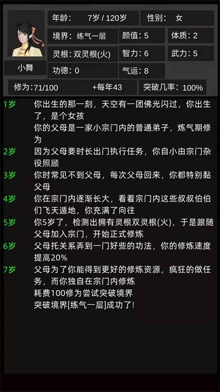 单机修仙模拟器