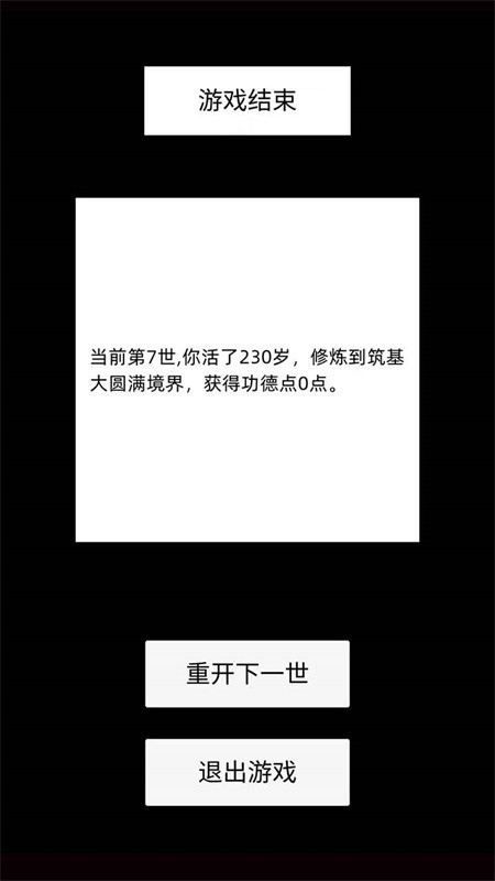 轮回修仙模拟器苹果版下载安装