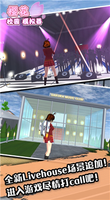 樱花校园模拟器1.038.72中文版无广告下载