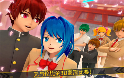 樱花校园外传内购版