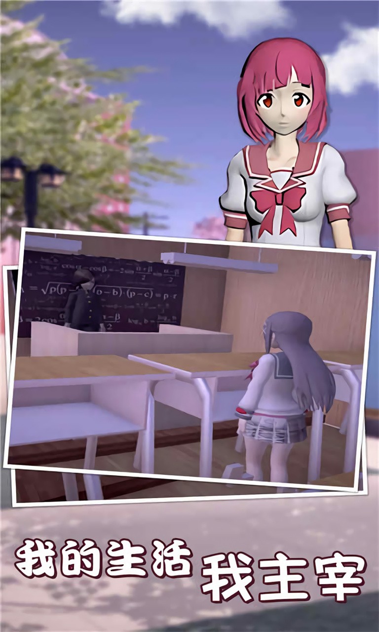 樱花校园游戏下载中文版