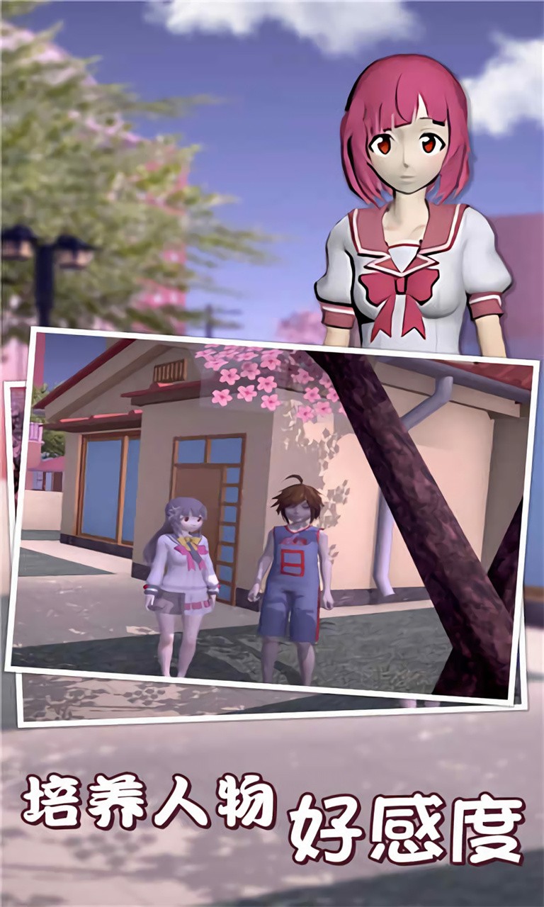 樱花校园游戏下载中文版