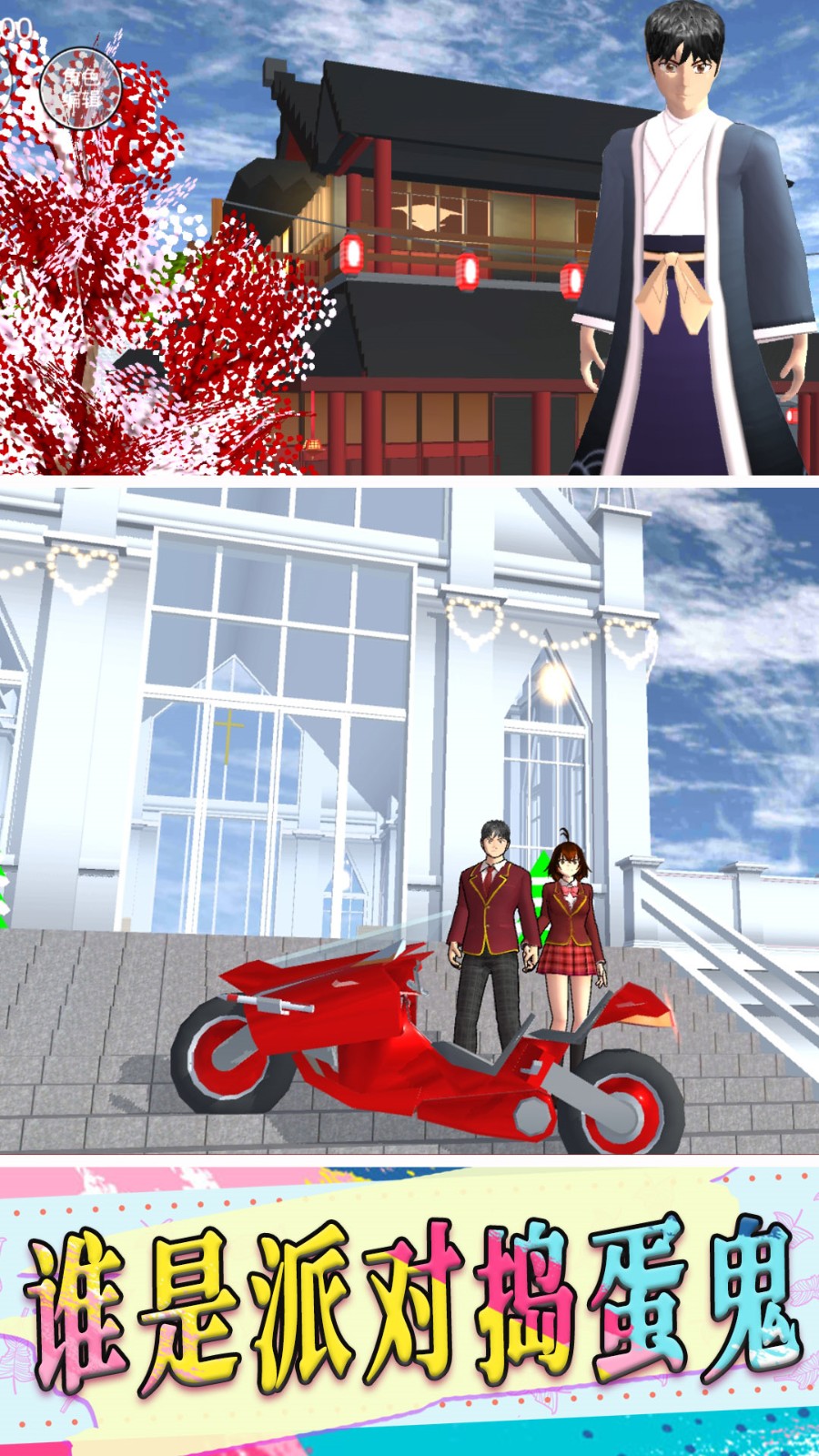 樱花校园模拟世界下载安装