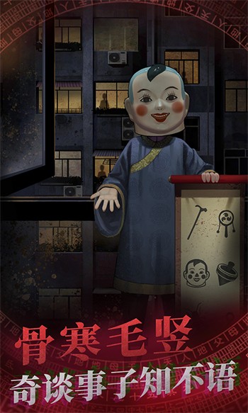 纸嫁衣下载免费版