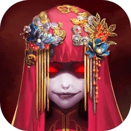 纸嫁衣下载
