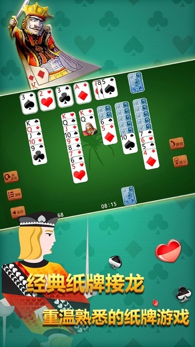 蜘蛛纸牌手机版下载