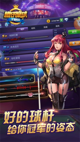 腾讯桌球游戏下载手机版最新版