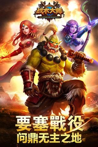 战术大师最新版无限金币下载安装