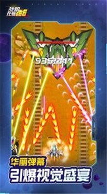 战机代号666下载