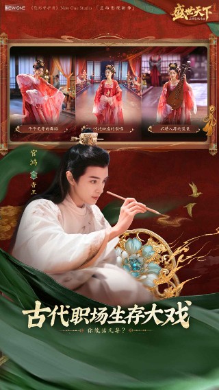 盛世天下手游