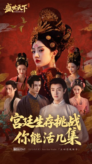 盛世天下手游